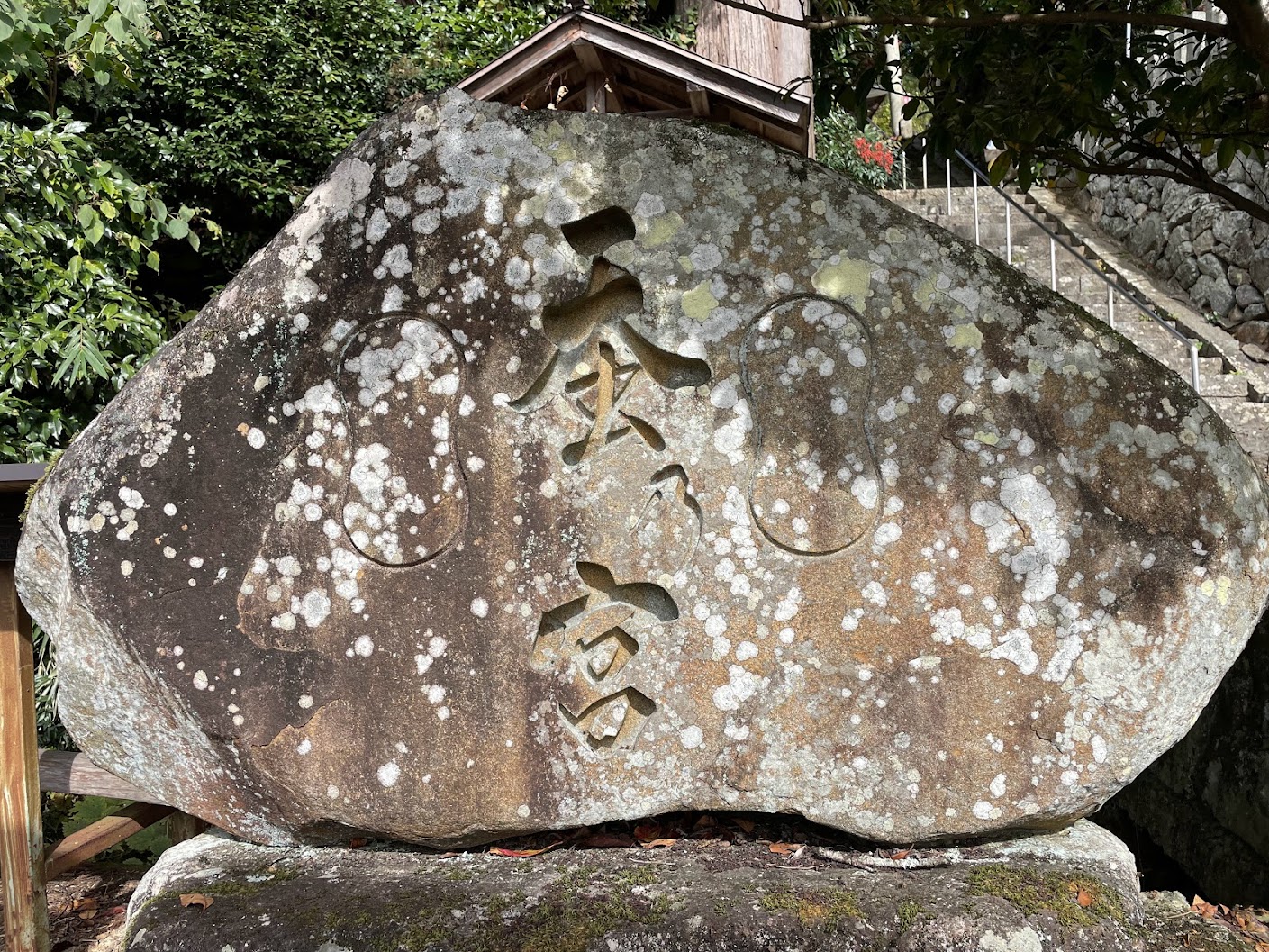 蚕の宮　石碑