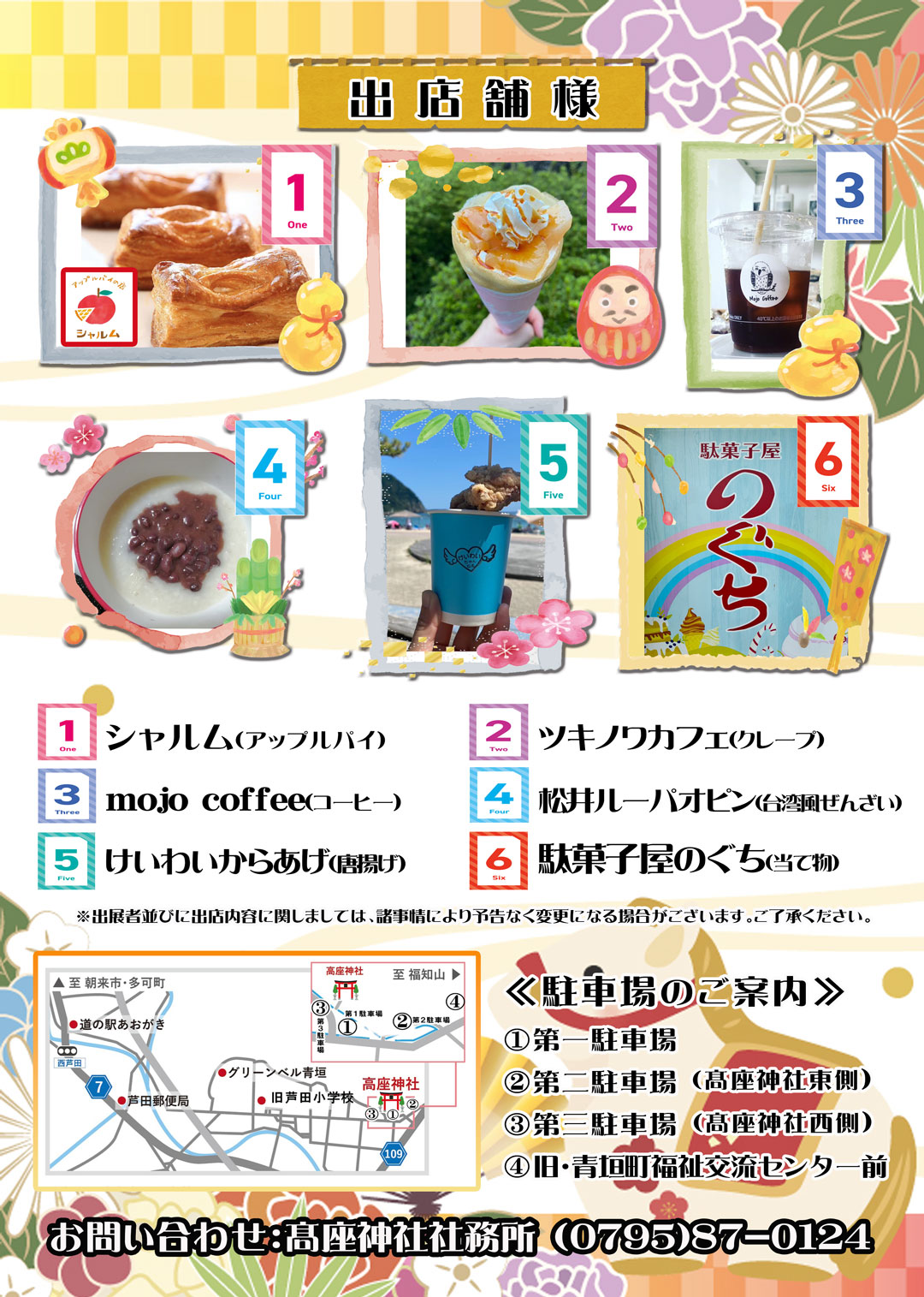 令和8年度 髙座神社 新春初詣のご案内