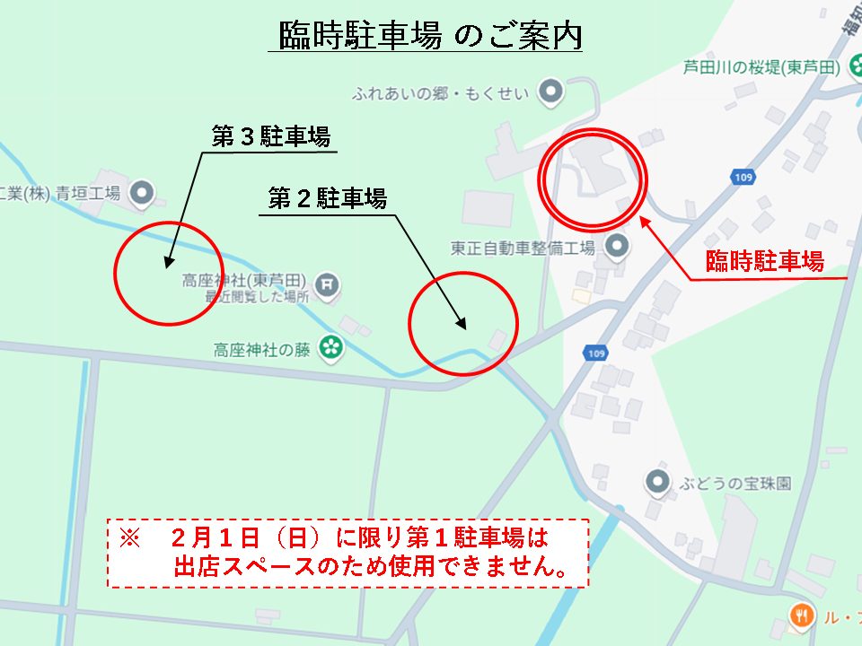 節分・厄除大祭 臨時駐車場のご案内
